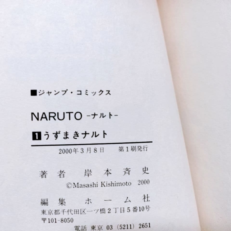 【全て初版・第一刷】1巻〜4巻(4冊セット)／NARUTO ナルト 岸本斉史 著