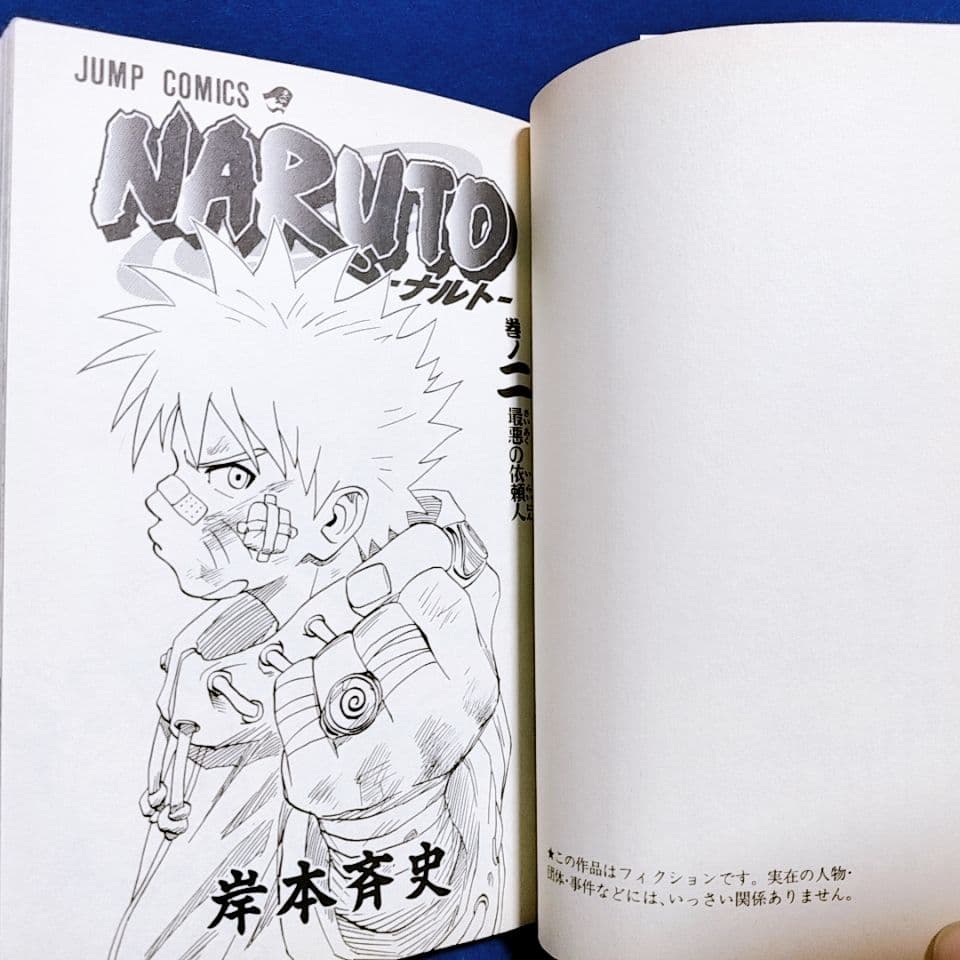 【全て初版・第一刷】1巻〜4巻(4冊セット)／NARUTO ナルト 岸本斉史 著