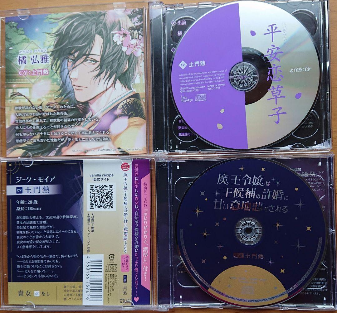シチュエーションCD 土門熱 6点セット