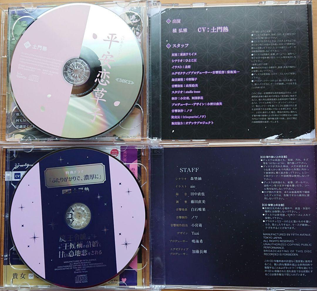 シチュエーションCD 土門熱 6点セット