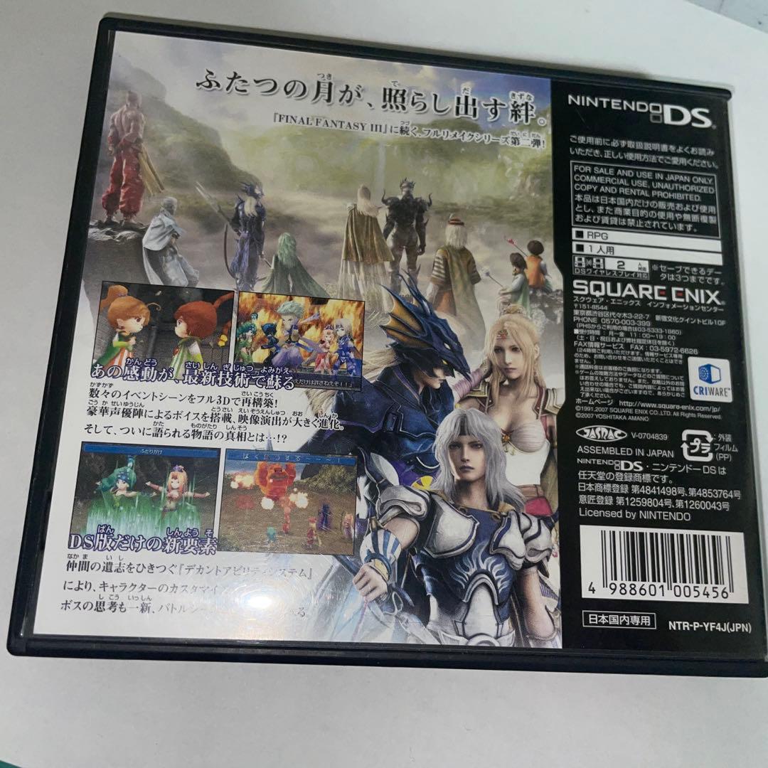 ファイナルファンタジー IV(未使用美品)