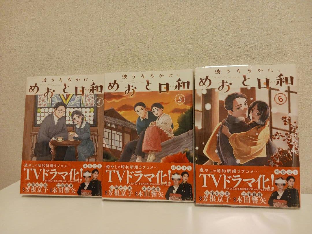 波うららかに、めおと日和 1〜9巻 西香はち