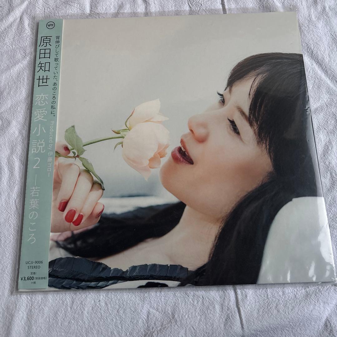 原田知世 恋愛小説 2 - 若葉 レコード
