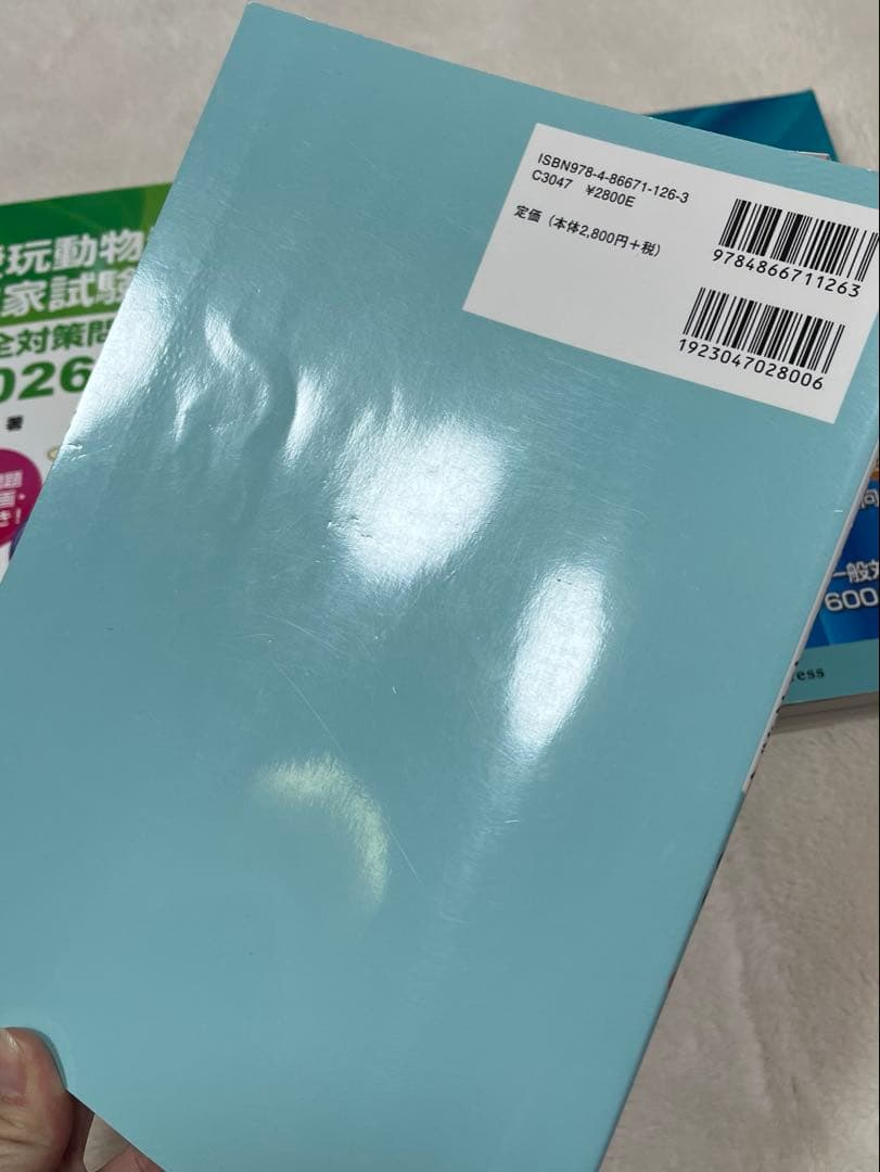 【美品】愛玩動物看護師国家試験　問題集参考書　3冊セット