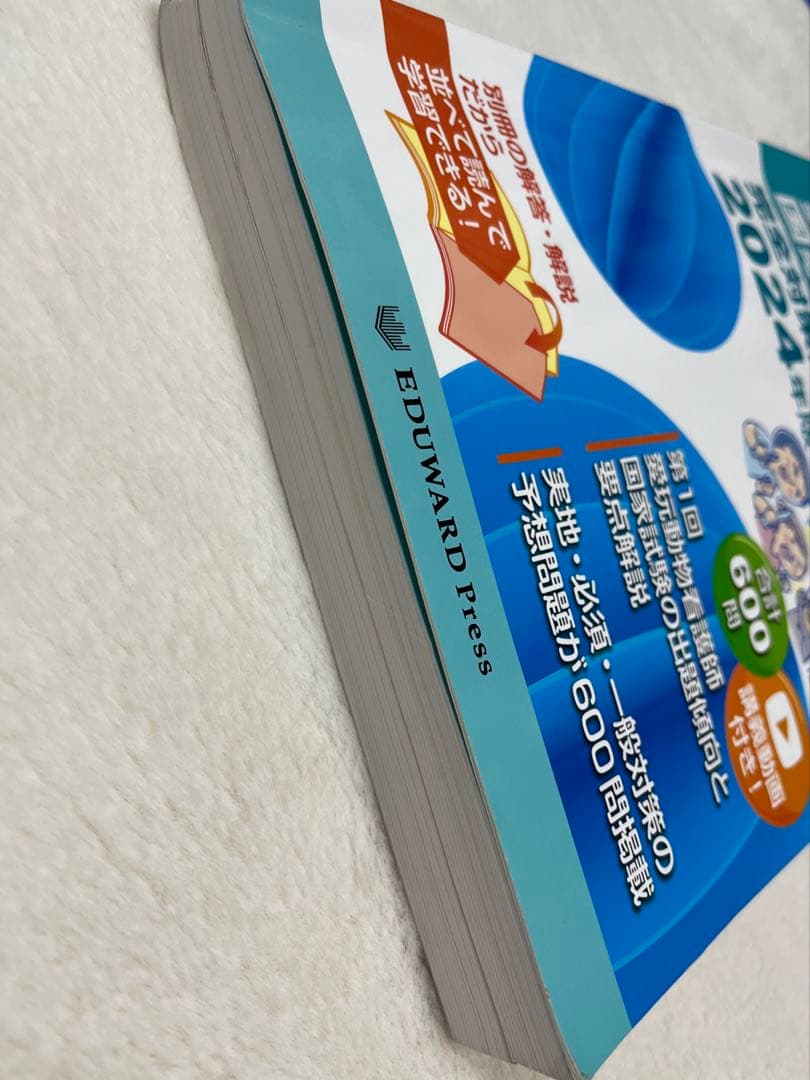 【美品】愛玩動物看護師国家試験　問題集参考書　3冊セット