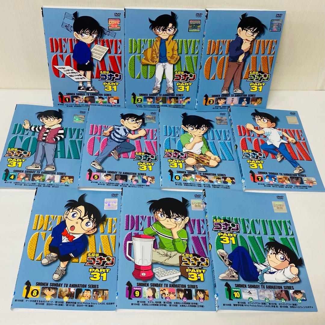 名探偵コナン　part31　DVD全巻セット　1巻〜10巻　全10巻　パート31