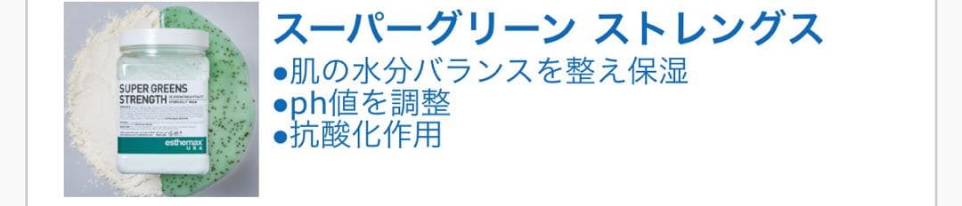 【数回使用】ハイドロジェリーマスク スーパーグリーンストレングス