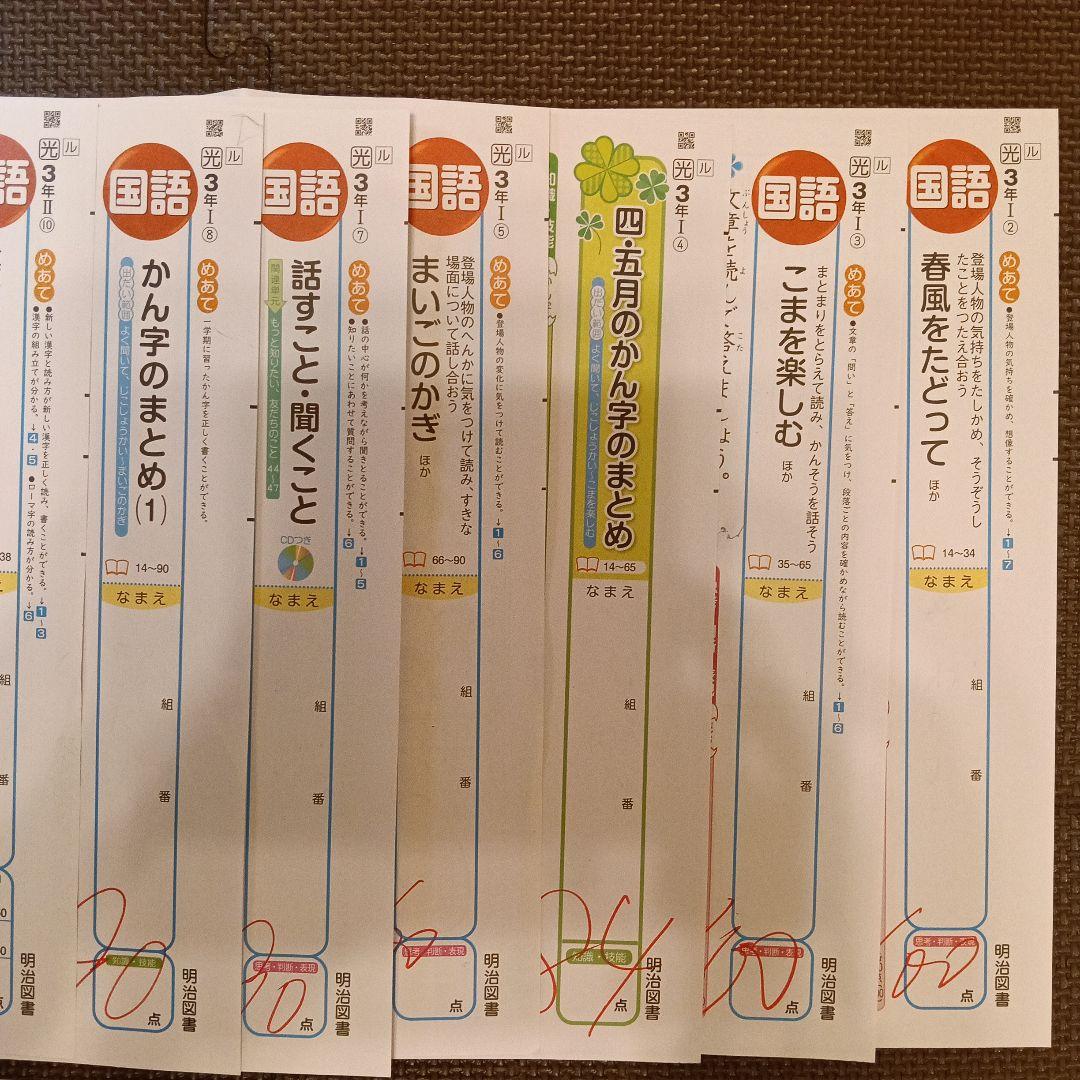 小3国語カラーテスト　明治図書　光村図書