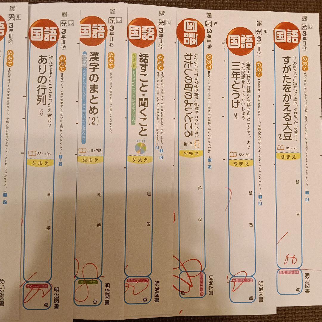 小3国語カラーテスト　明治図書　光村図書
