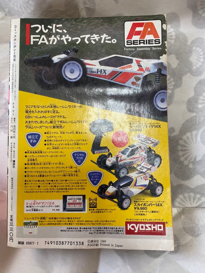 【希少本】コミックボンボン 1989年1月号