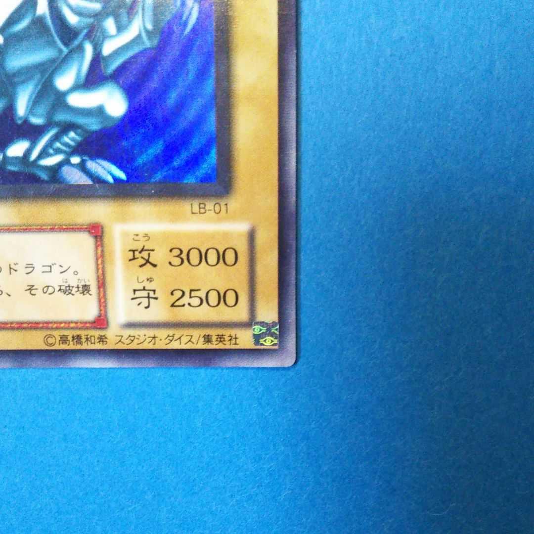 遊戯王 2期 青眼の白龍 ブルーアイズホワイトドラゴン LB-01