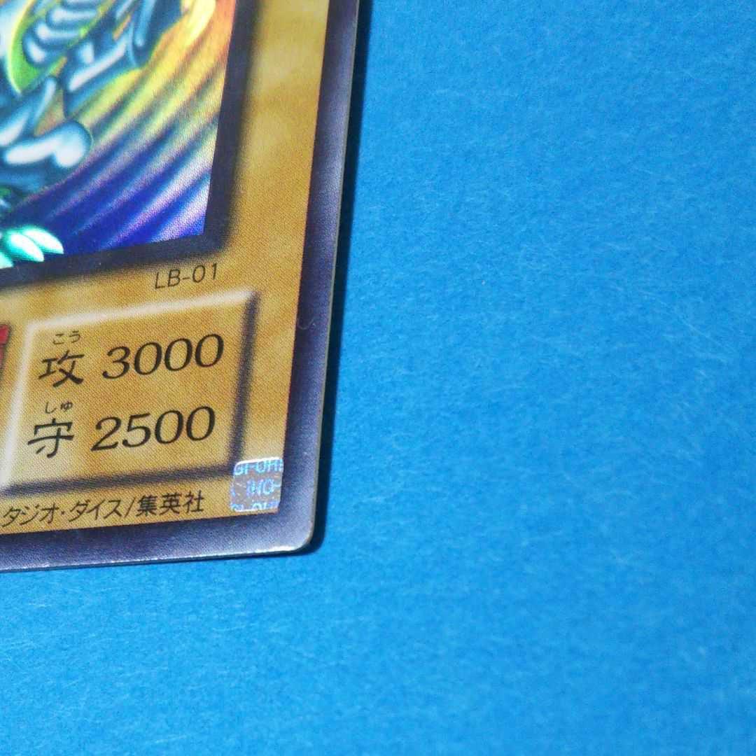 遊戯王 2期 青眼の白龍 ブルーアイズホワイトドラゴン LB-01