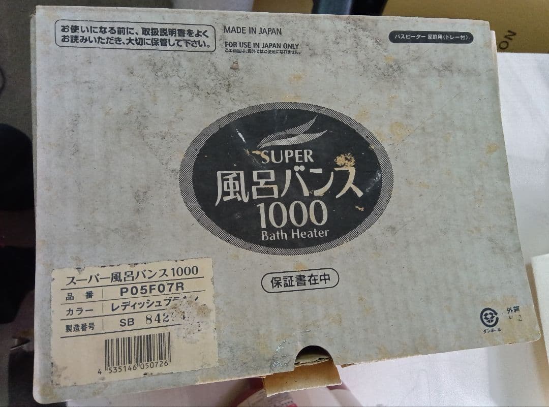スーパー風呂バンス　1000