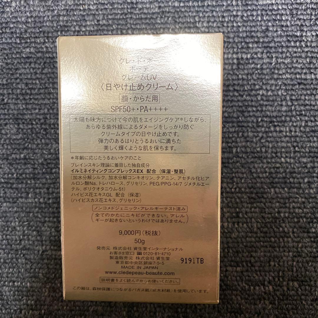 clé de peau BEAUTÉ 日焼け止めクリーム SPF50+