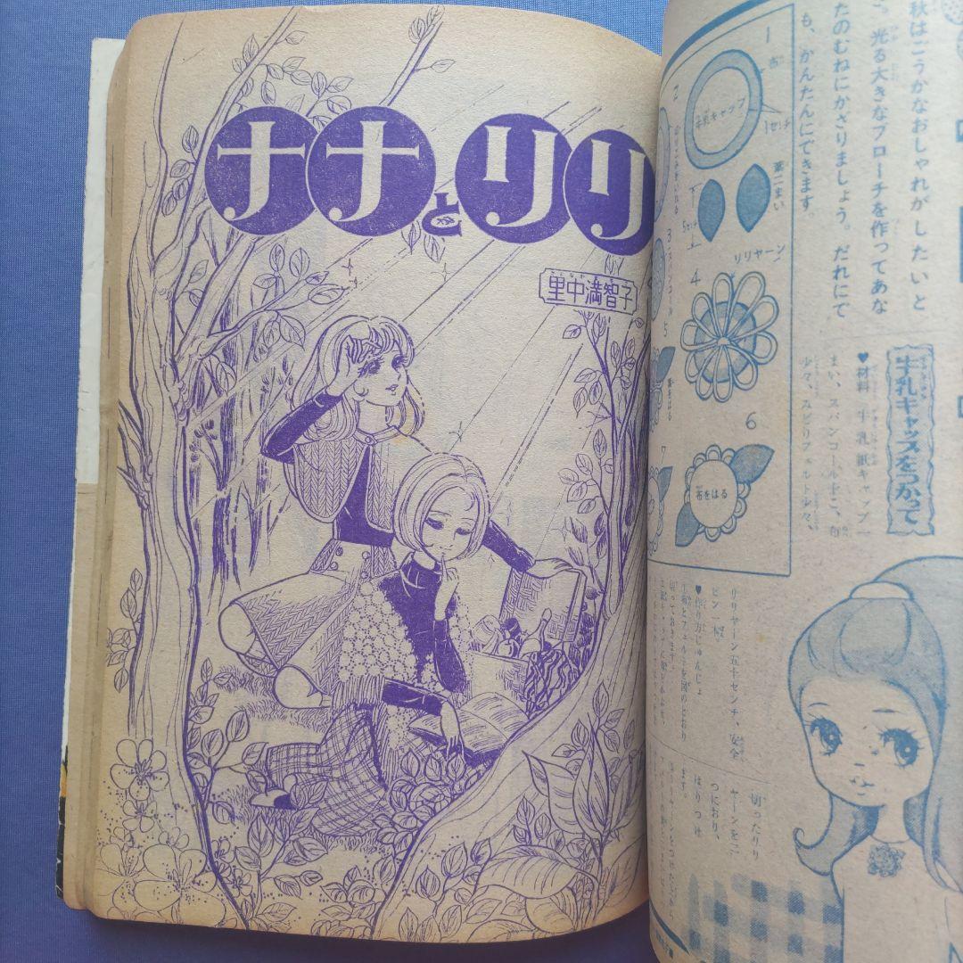 昭和レトロ　『少女フレンド』　昭和42年11月