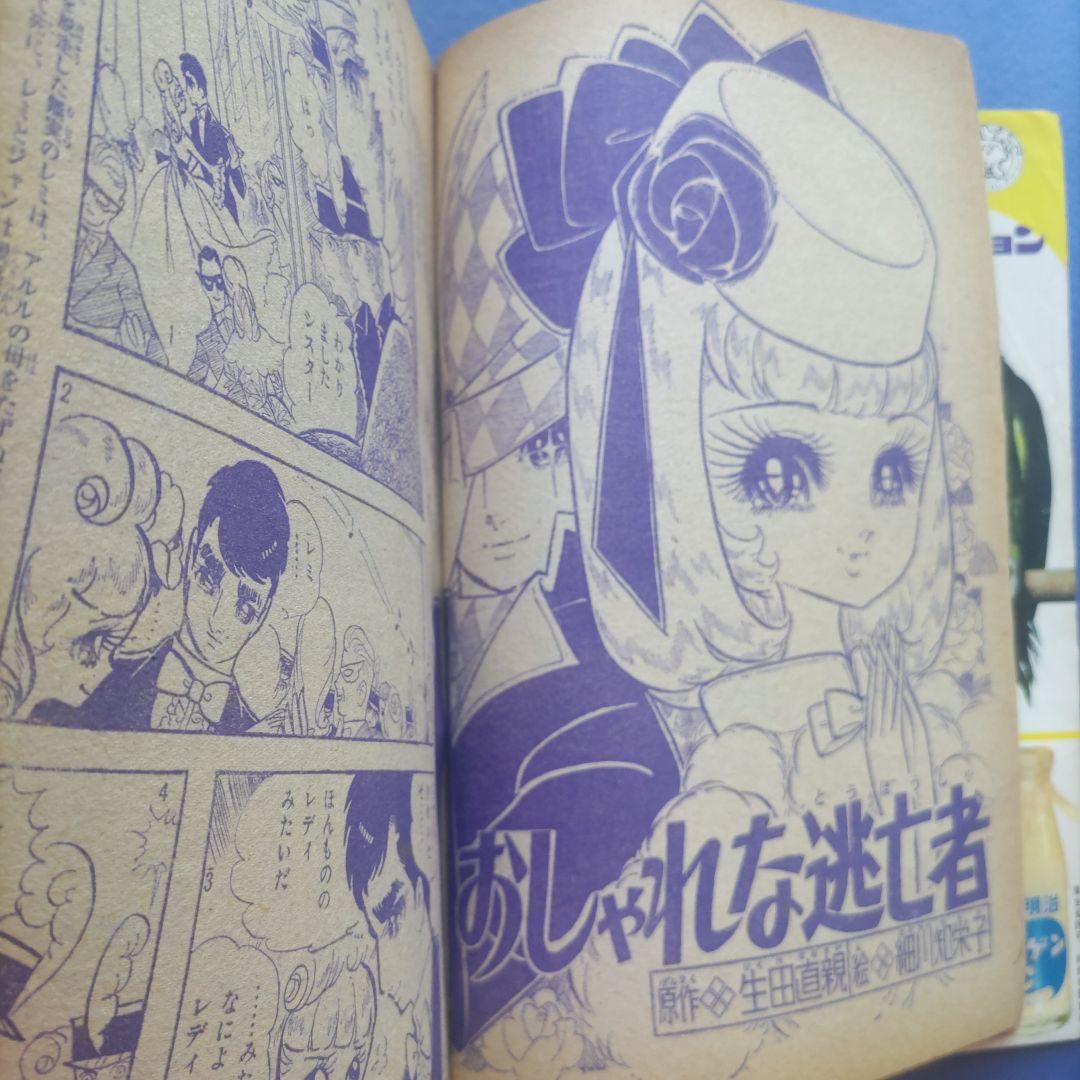 昭和レトロ　『少女フレンド』　昭和42年11月