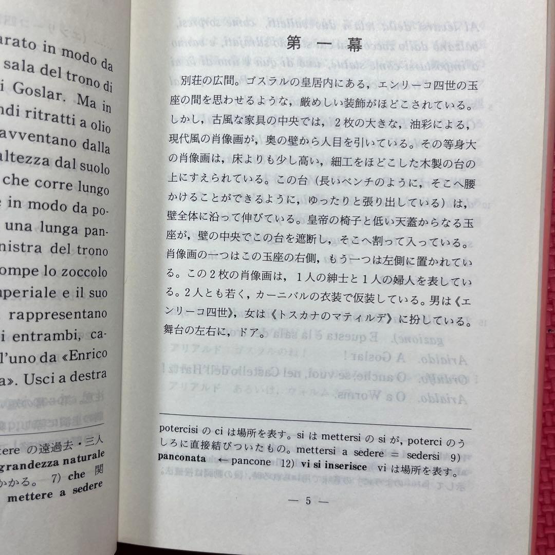 エンリーコ四世 Enrico IV ルイージ・ピランデッロ著