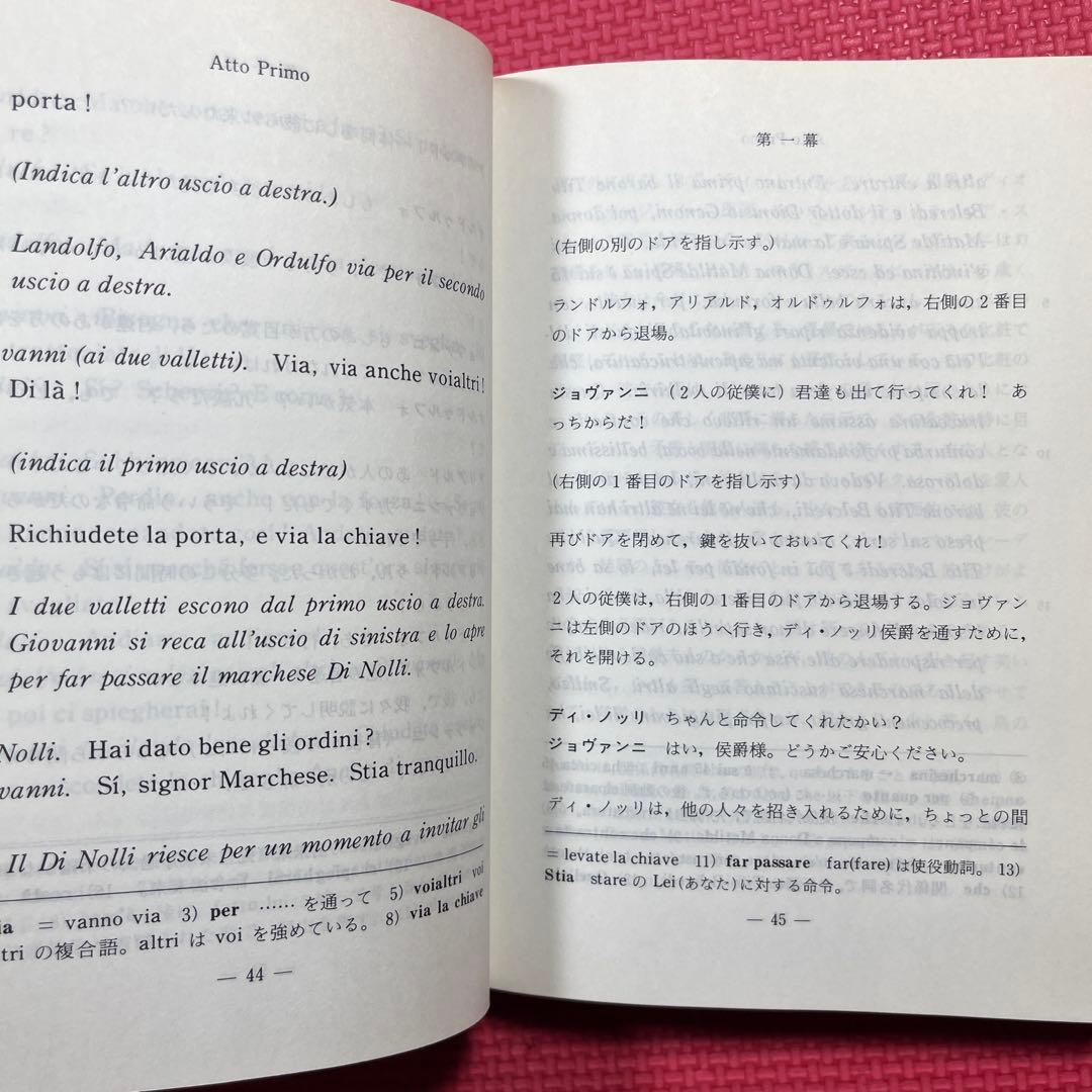 エンリーコ四世 Enrico IV ルイージ・ピランデッロ著