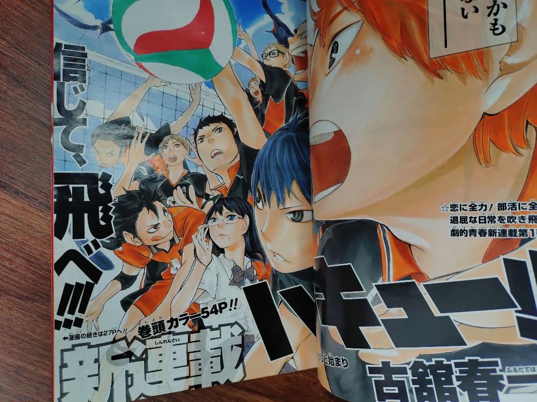 【週刊少年ジャンプ2012年12号】新連載　ハイキュー！！