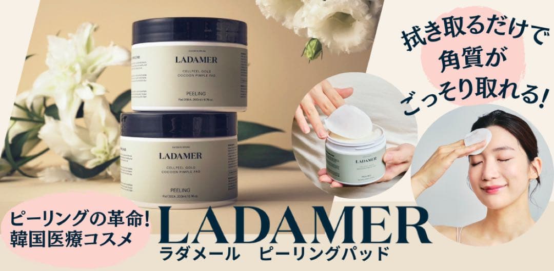 LADAMER Peeling Pad 角質除去