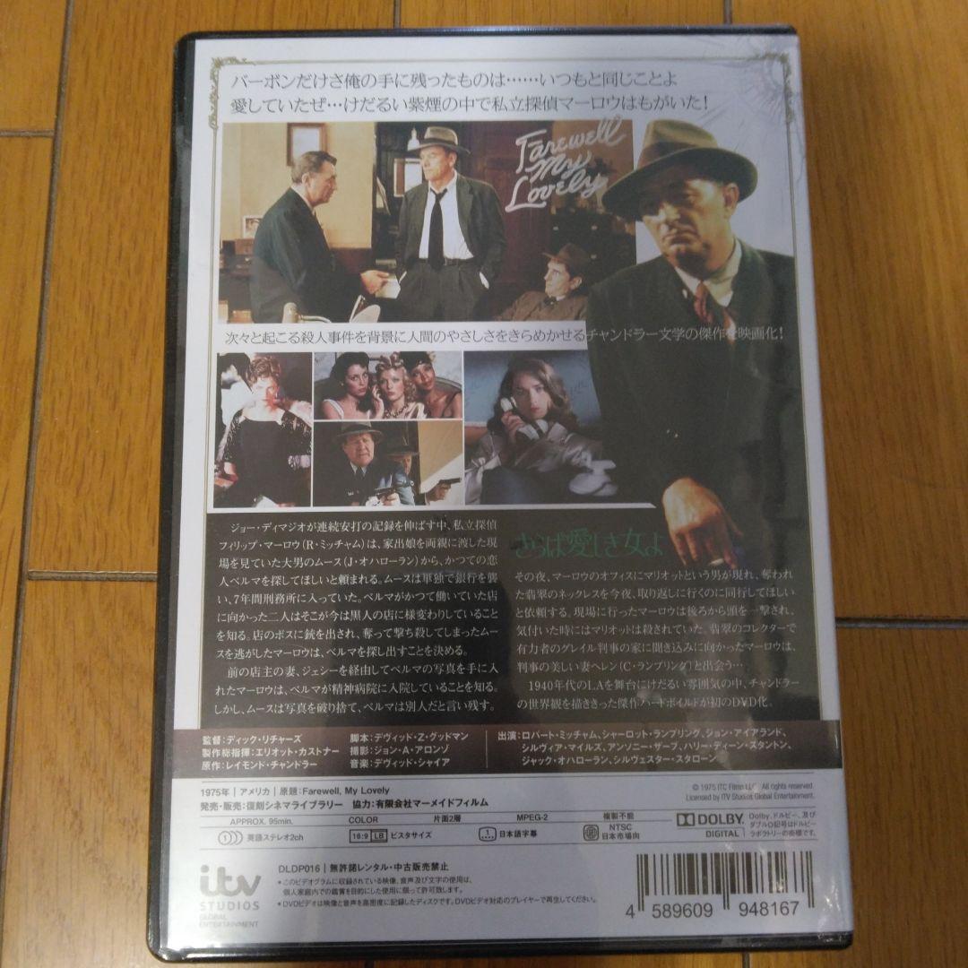 【廃盤・未開封】さらば愛しき人よ