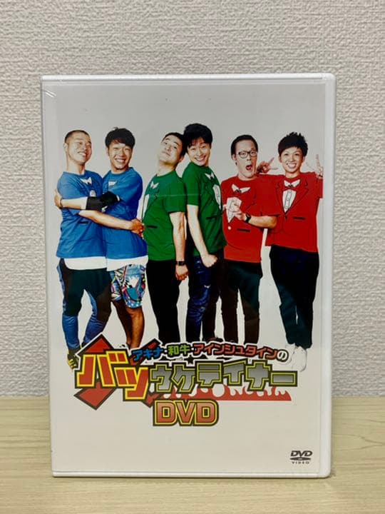 バツウケテイナー/しゃっふる旅/和牛単独2017/M1グランプリ