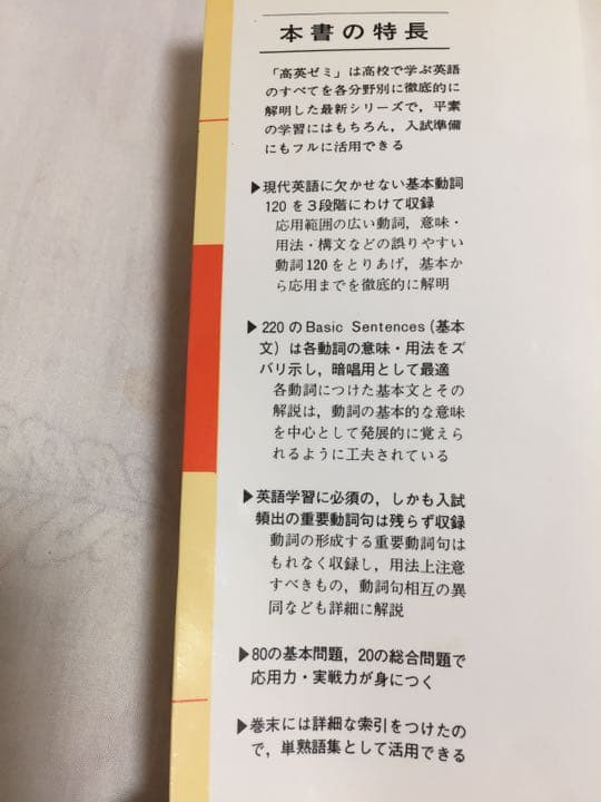 高英ゼミ 基本動詞の活用 江川 泰一郎 著