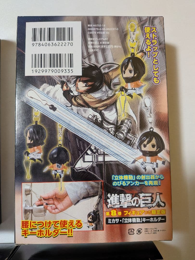 【特典未開封】進撃の巨人 フィギュアつき限定盤 特典まとめ売りセット 4種