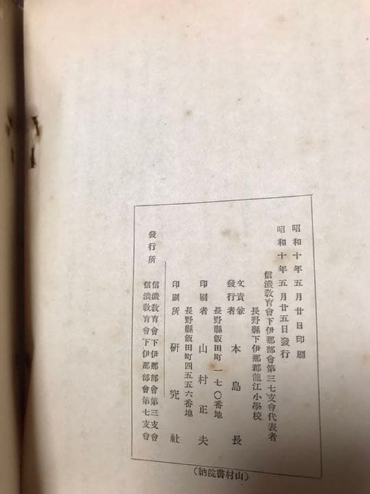 折口信夫 述　古典の研究　古事記の研究　万葉人の生活　信濃教育会下伊那郡　昭10