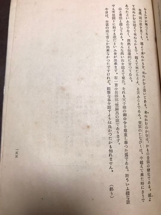 折口信夫 述　古典の研究　古事記の研究　万葉人の生活　信濃教育会下伊那郡　昭10