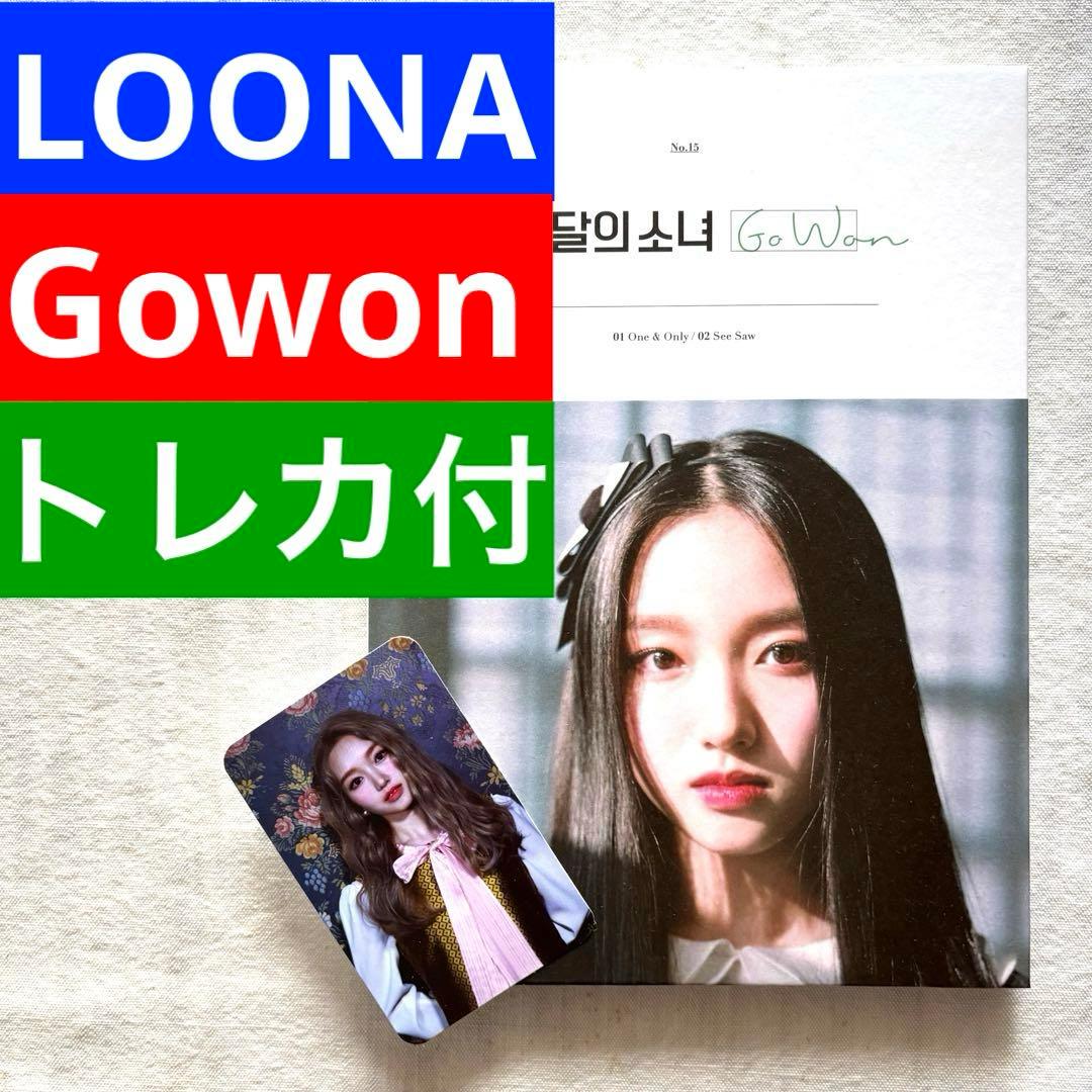 LOONA 今月の少女 ARTMS Loossemble CD ゴウォン 韓国