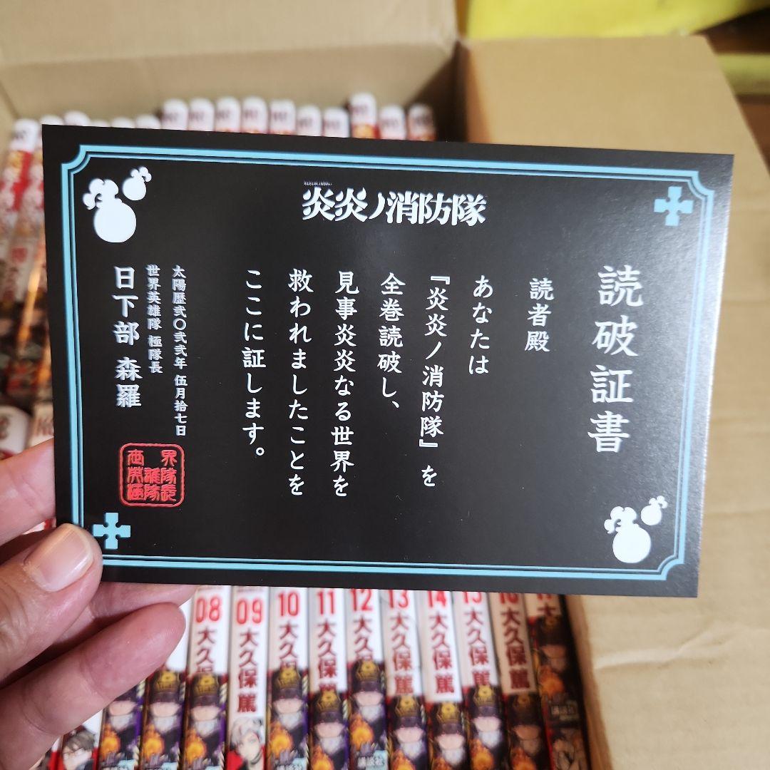 炎炎ノ消防隊 全巻セット 1-34巻　読破証書つき