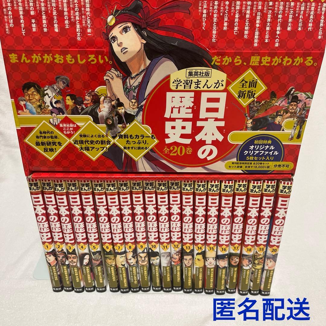 集英社　学習まんが「日本の歴史」 全巻セット　箱付き