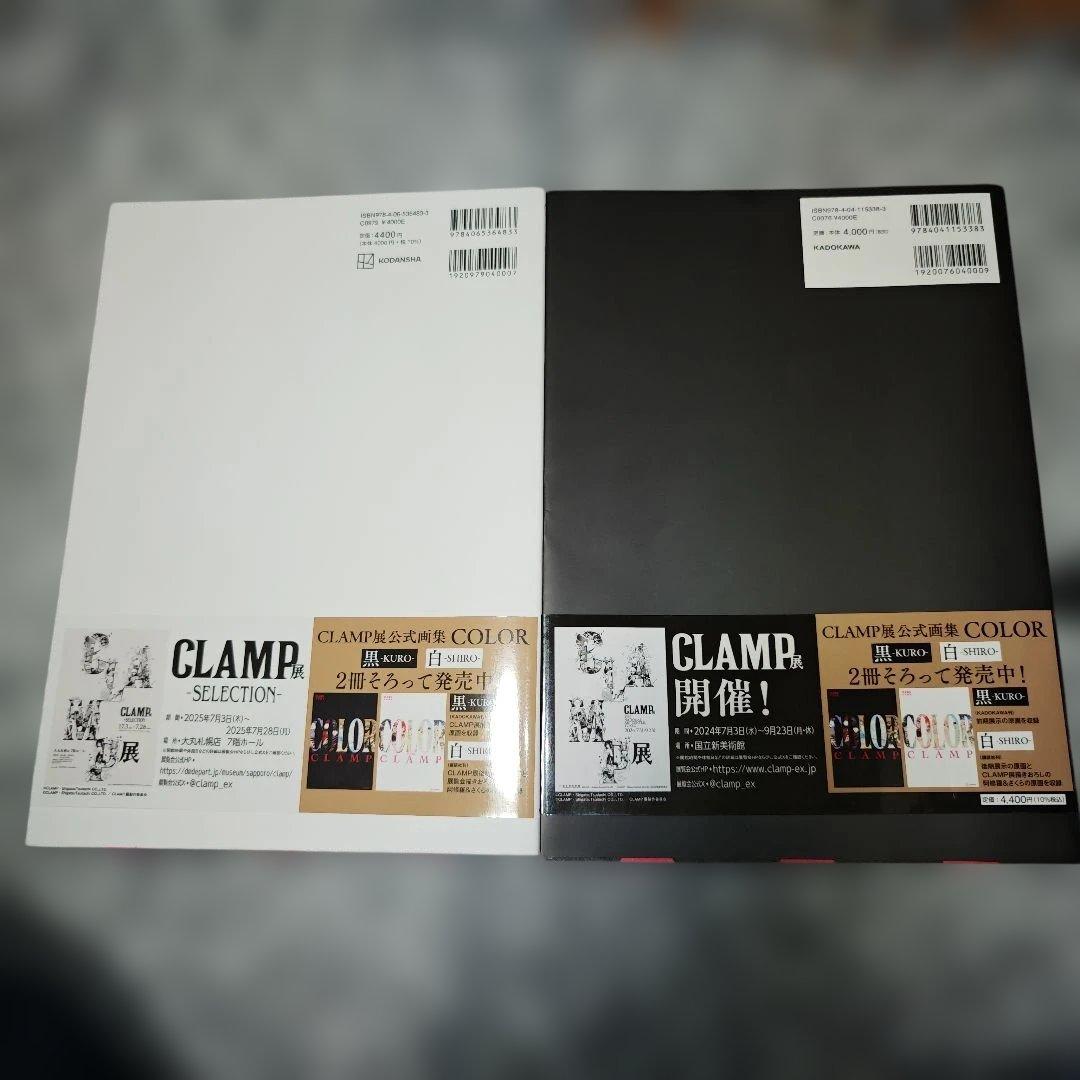 CLAMP展公式画集 COLOR SHIRO KURO 2冊セット