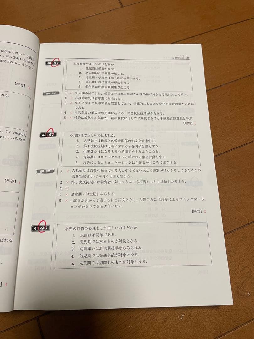 視能訓練士　セルフアセスメント 第21~42回　50~53回 セット