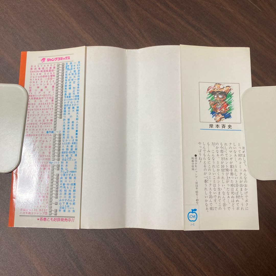 NARUTO ナルト1巻 初版 岸本斉史
