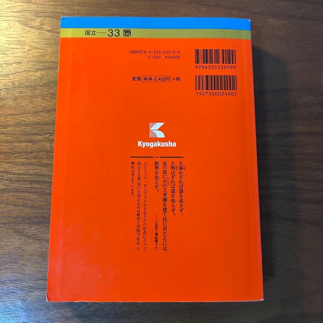 群馬大学　赤本　15年分　2011.2014.2017.2020.2023