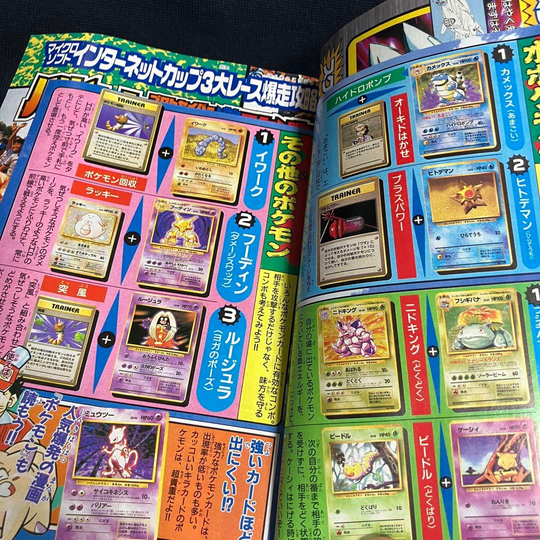 コロコロコミック 1996年 12月号
