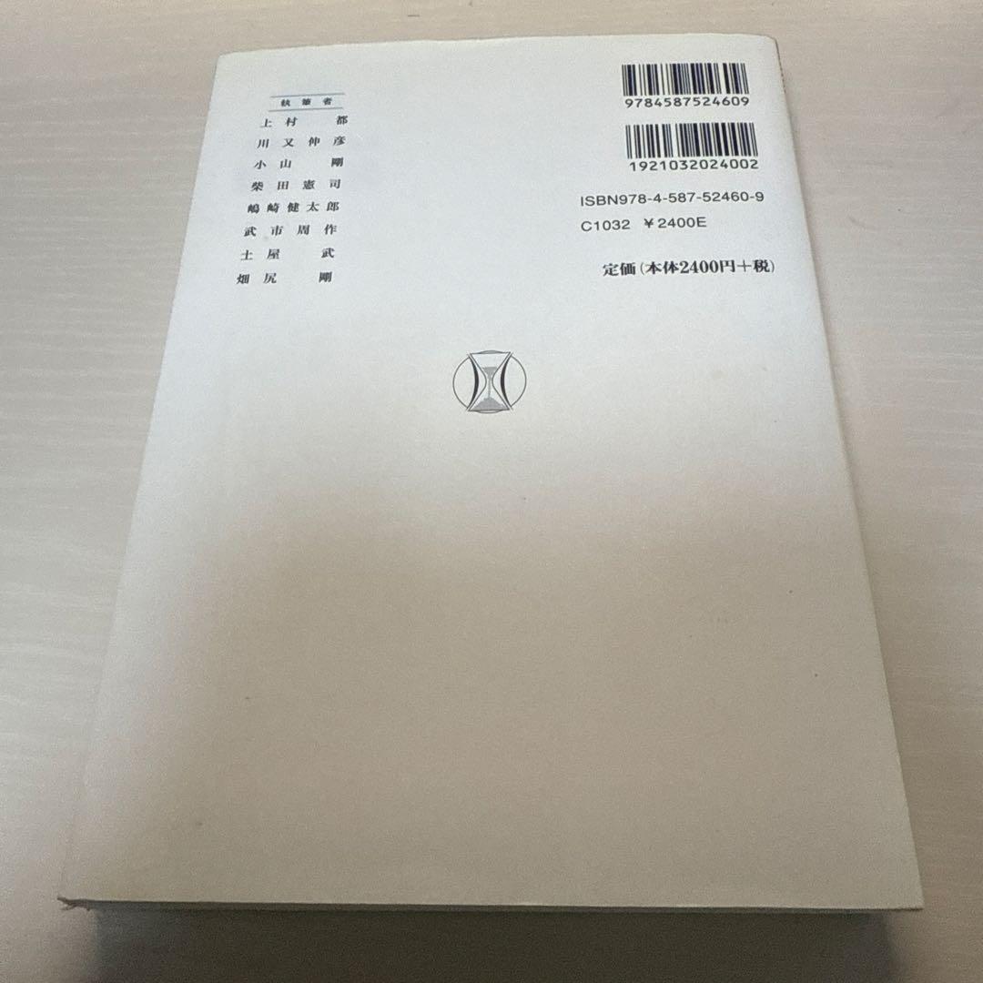 判例から考える憲法