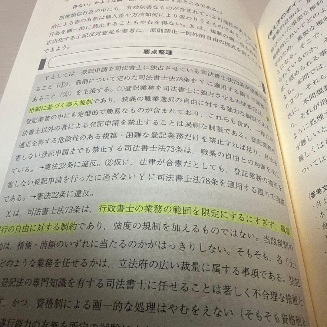 判例から考える憲法