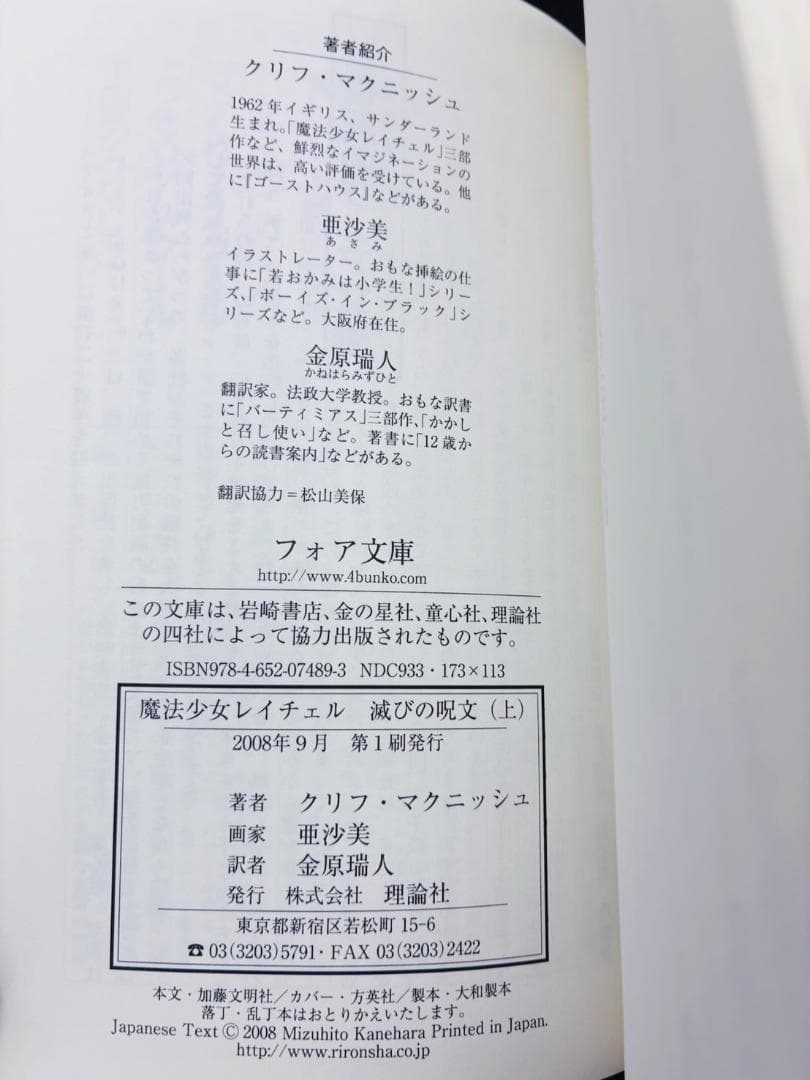 初版 魔法少女レイチェル 滅びの呪文 上下巻セット