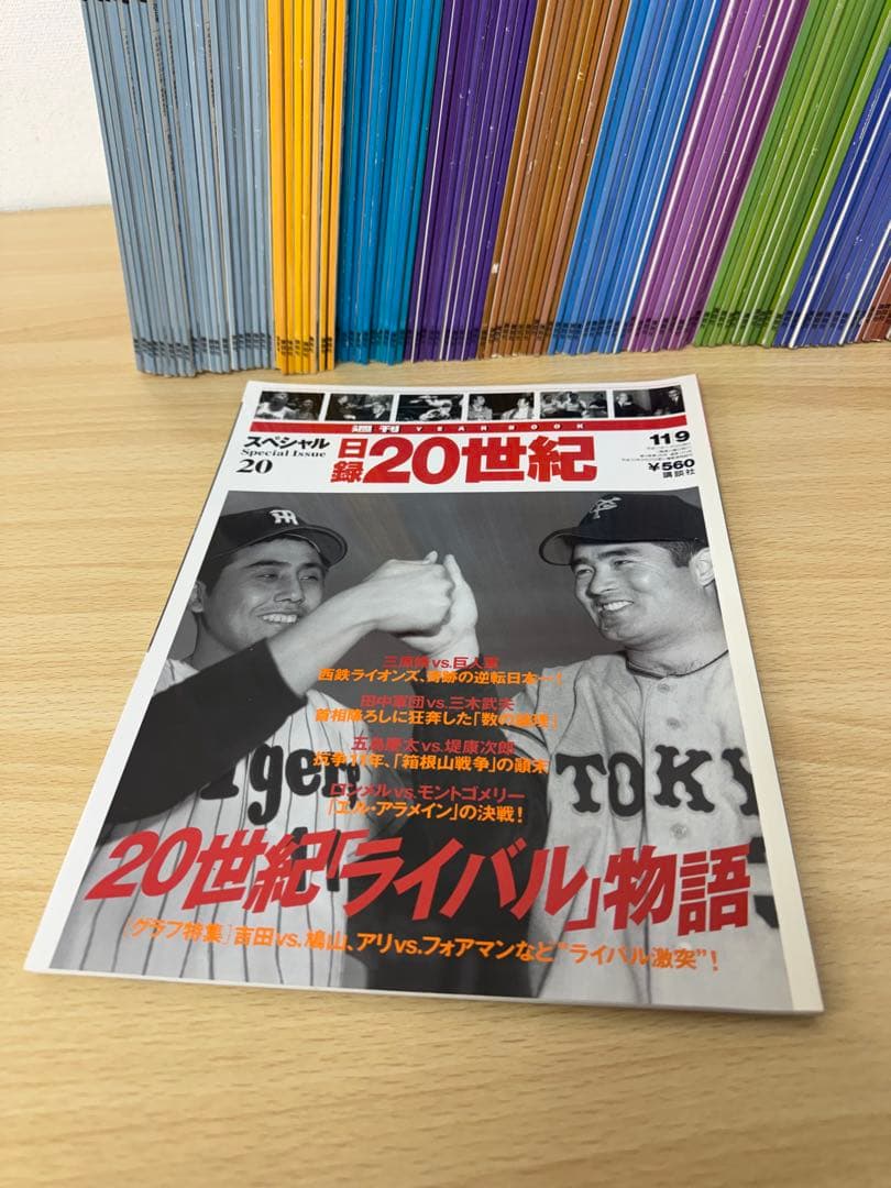 日録20世紀　講談社　全120冊セット