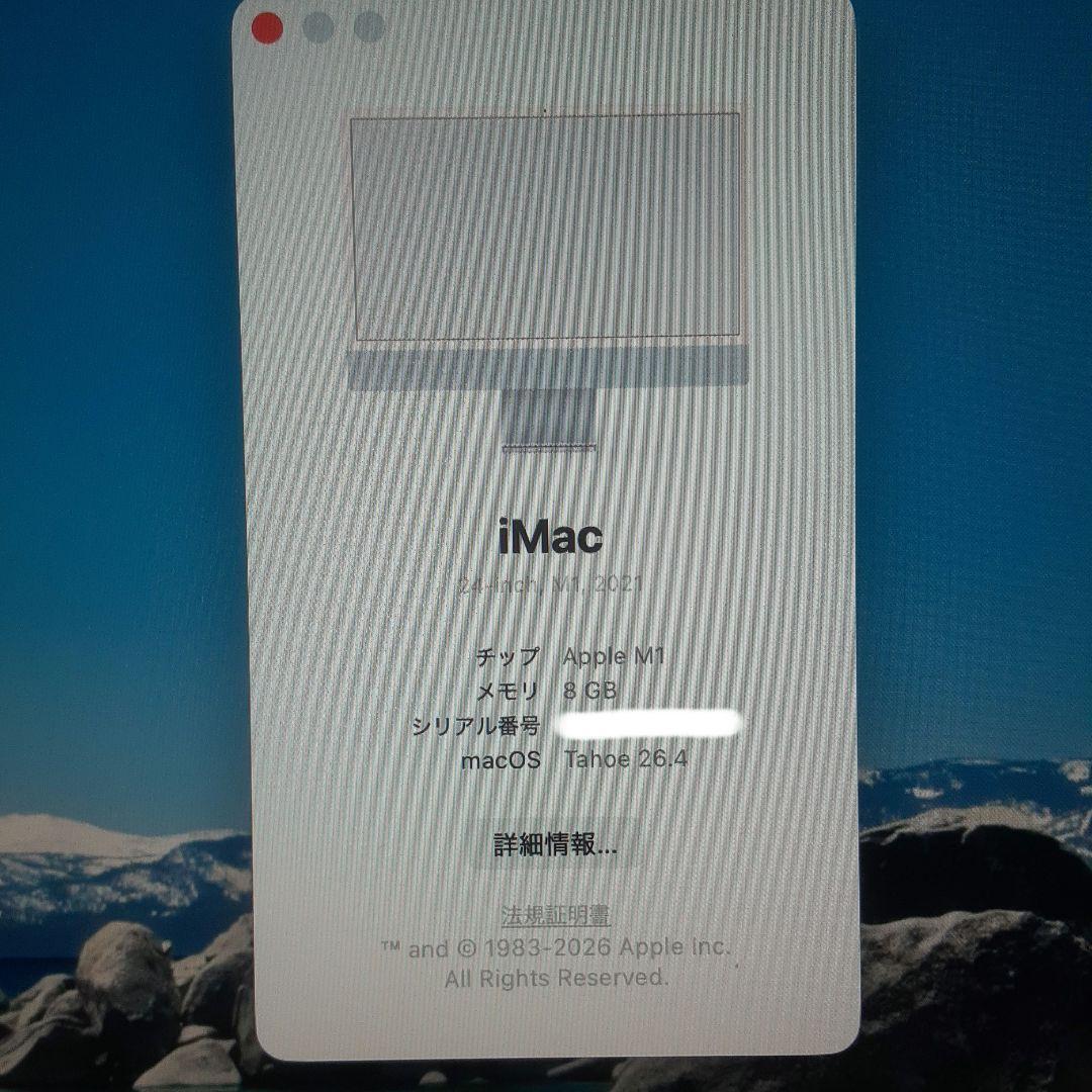 Apple iMac 24-inch M1 美品8GB /256GB最新OS