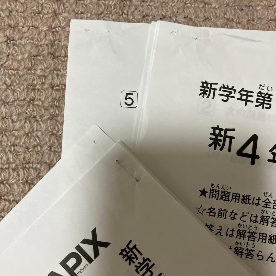 SAPIX 新4年 （3年）11月入室組分テスト