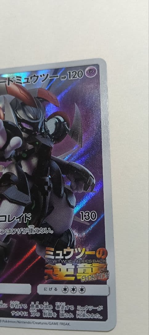アーマードミュウツー