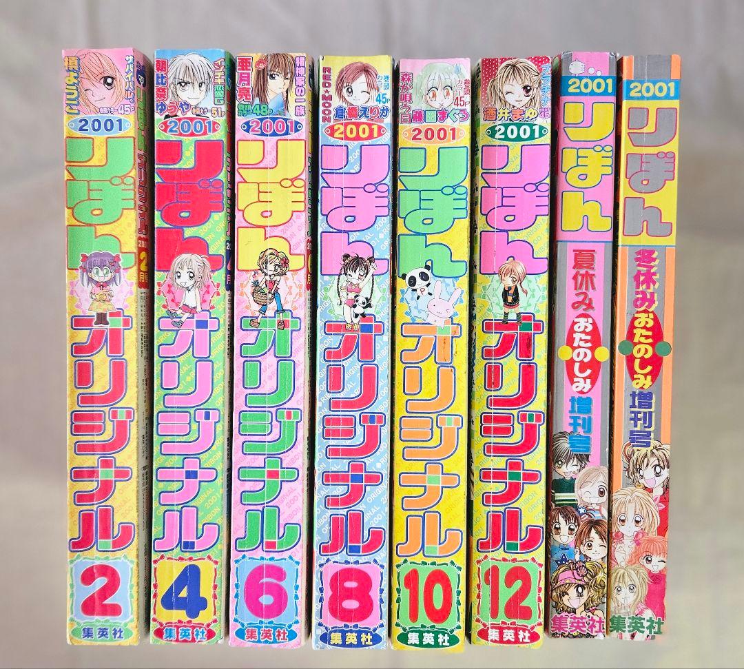りぼんオリジナル おたのしみ増刊号2001年　まとめ売り