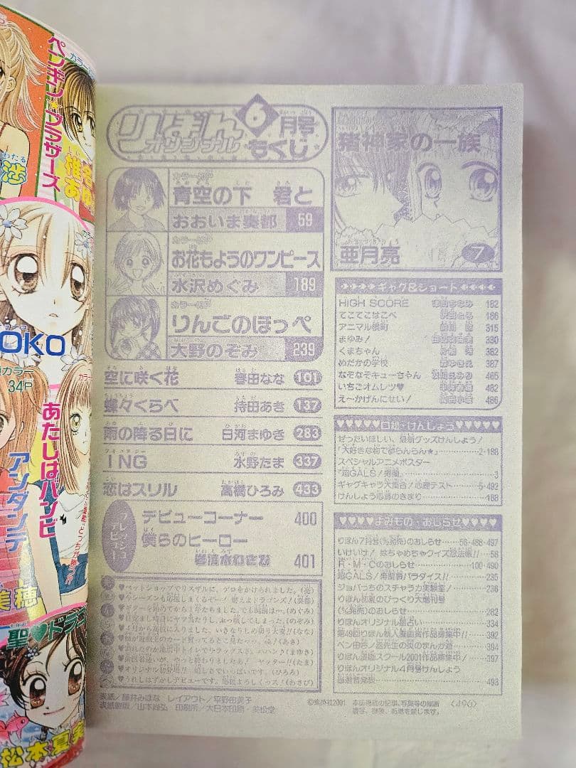 りぼんオリジナル おたのしみ増刊号2001年　まとめ売り