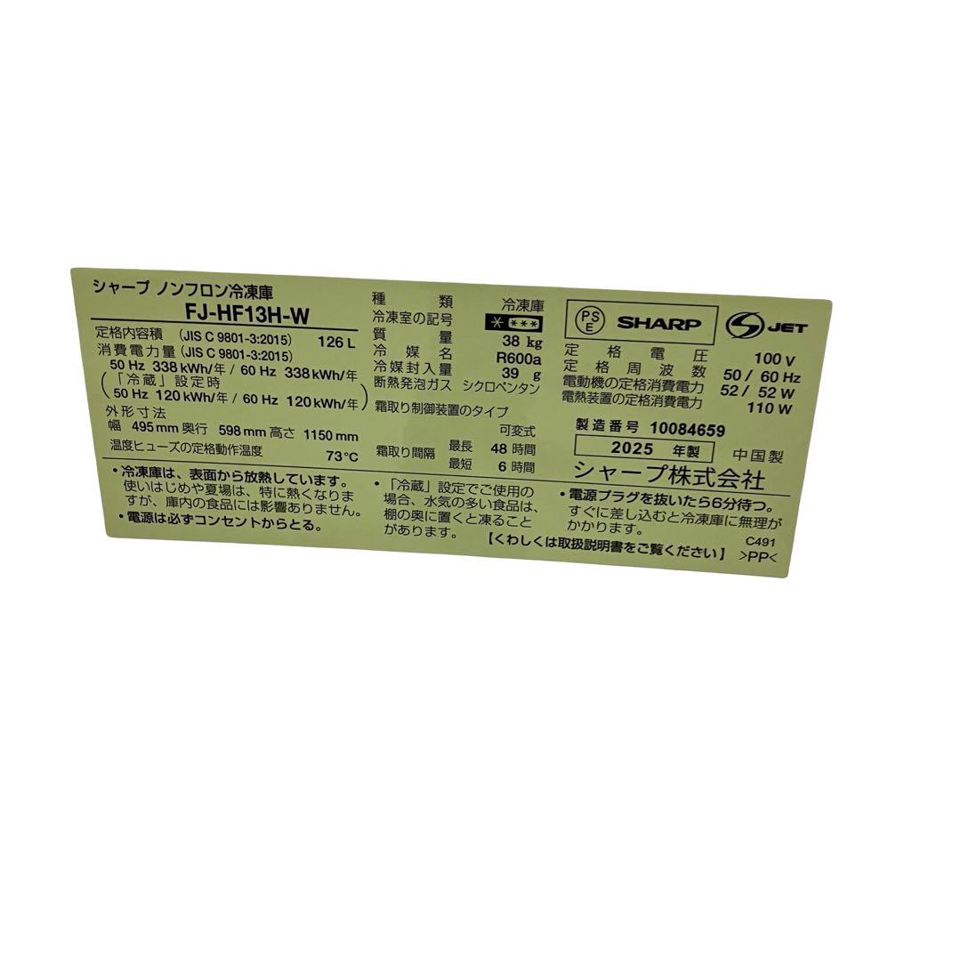 6622【極美品】シャープ 冷凍庫126L FJ-HF13H プラズマクラスター