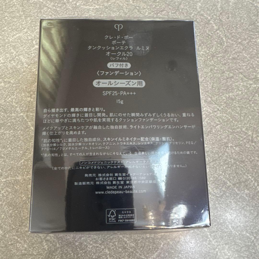 クレドポー　タンクッションエクラ　ルミネ オークル20