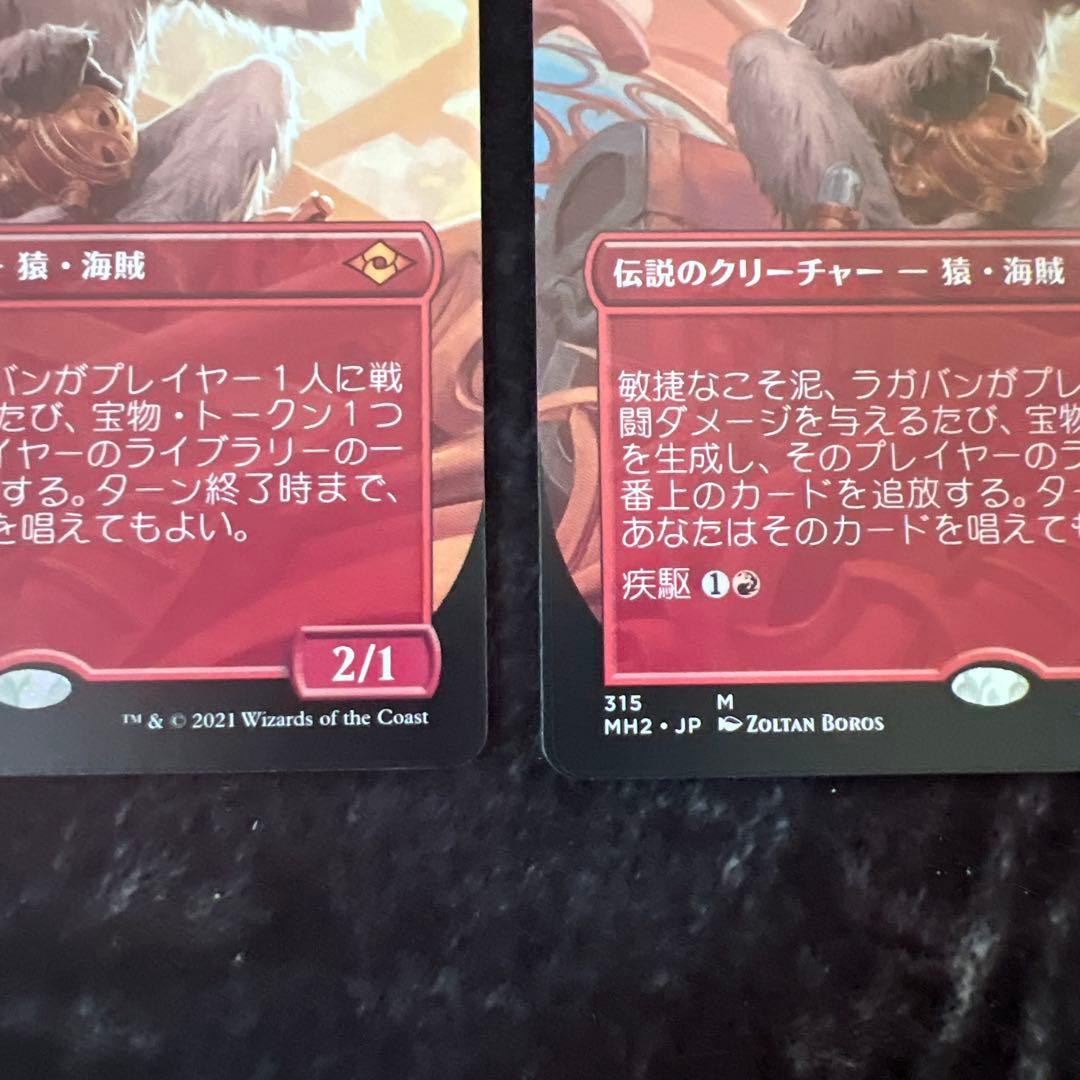 敏捷なこそ泥、ラガバン MH2 日本語版